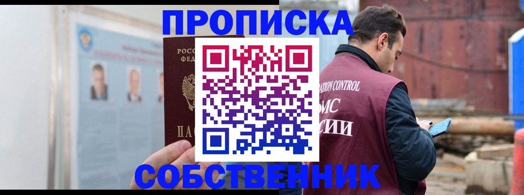 прописка для работы в Краснодарском крае